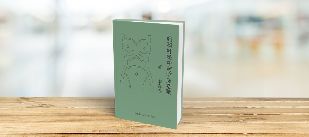 Buch 1 "Klinische Akupunktur und Kräutertherapie in der Gynäkologie", Chunmei Li, 2019, China
